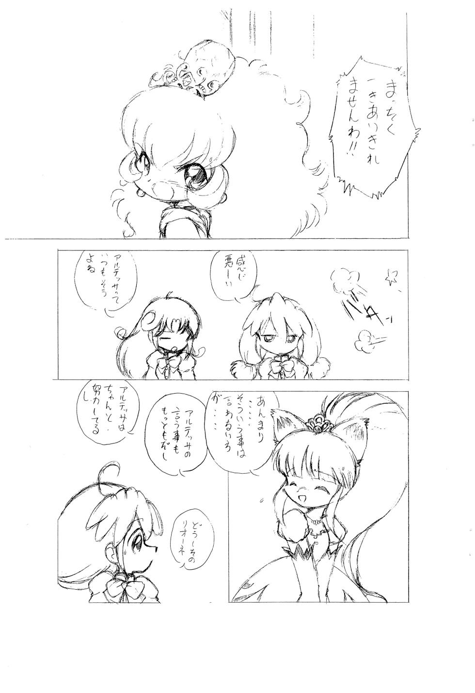 (Puniket 12) [Group 601 (Oki Yukao)] Lioness Heart (Fushigiboshi no Futago Hime) - Page 3