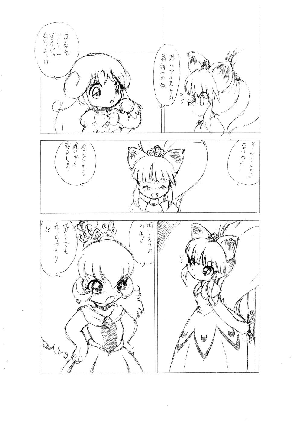 (Puniket 12) [Group 601 (Oki Yukao)] Lioness Heart (Fushigiboshi no Futago Hime) - Page 4