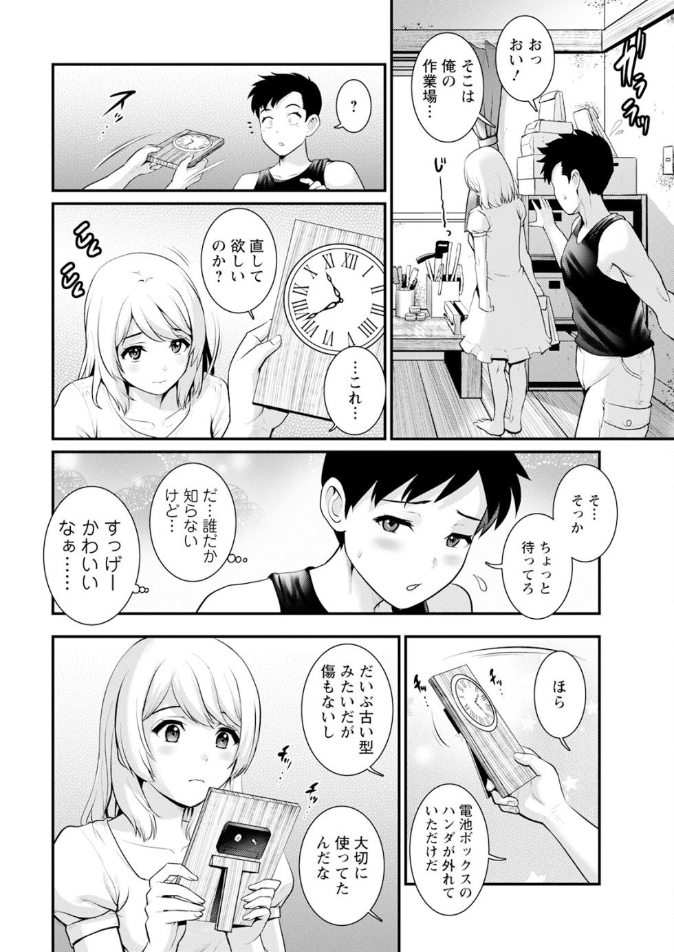 [Saigado] Genkai New Town wa Mitsu no Aji Ch. 1-9 [Digital] - Page 10