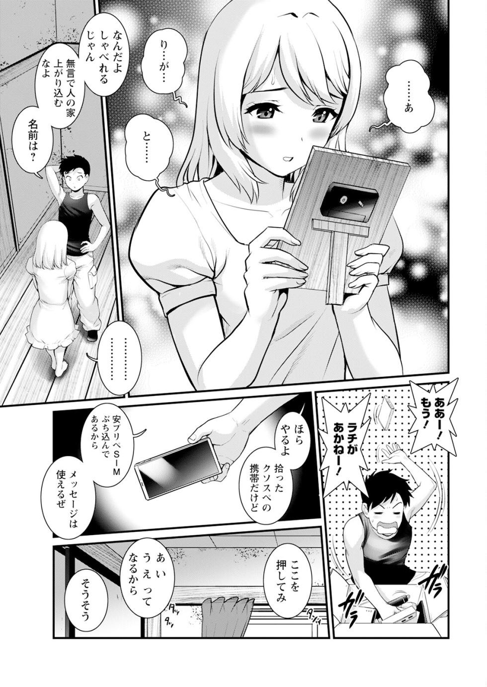 [Saigado] Genkai New Town wa Mitsu no Aji Ch. 1-9 [Digital] - Page 11