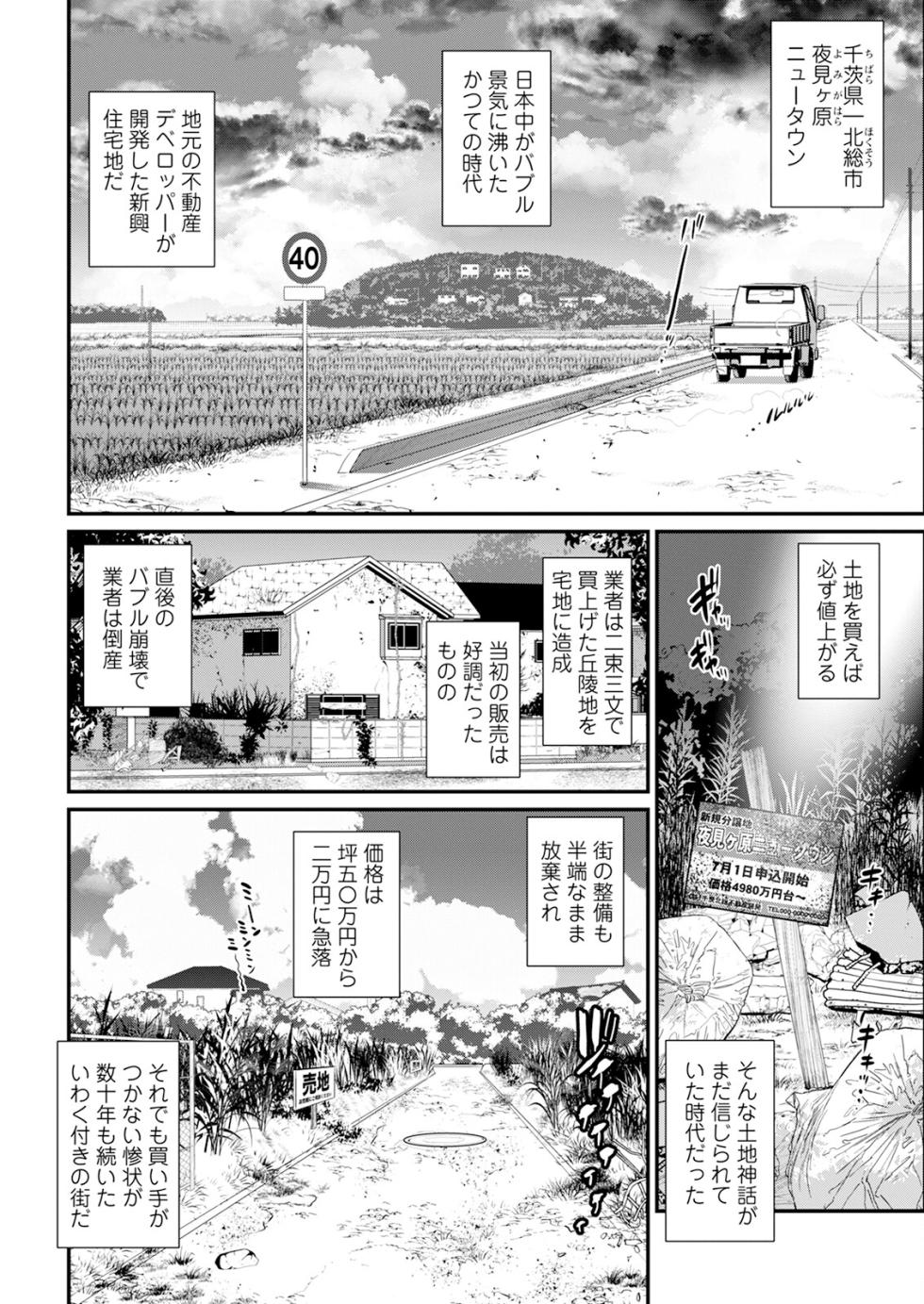 [Saigado] Genkai New Town wa Mitsu no Aji Ch. 1-9 [Digital] - Page 24