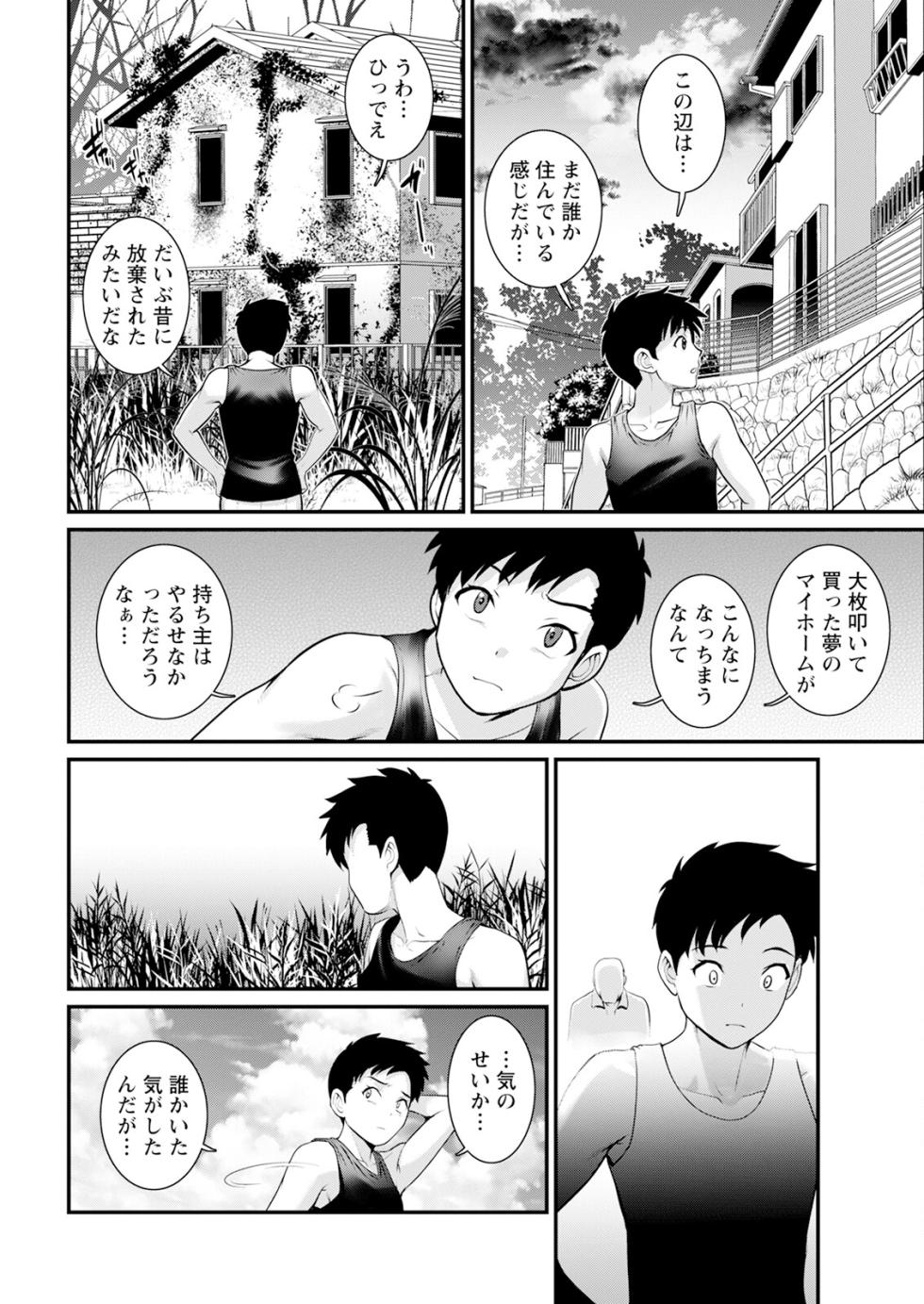 [Saigado] Genkai New Town wa Mitsu no Aji Ch. 1-9 [Digital] - Page 26