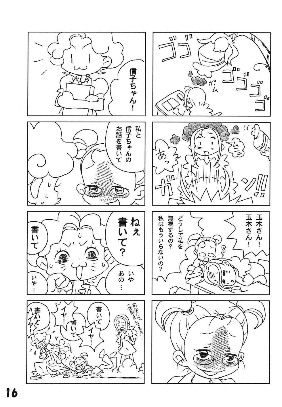 (Puniket 20) [Tanjitoujikyou (Various)] Tamaki no Naisho (Ojamajo Doremi) - Page 18
