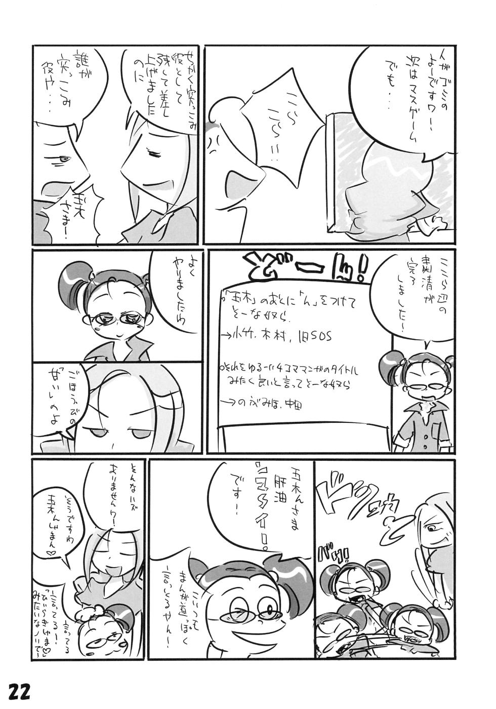 (Puniket 20) [Tanjitoujikyou (Various)] Tamaki no Naisho (Ojamajo Doremi) - Page 24