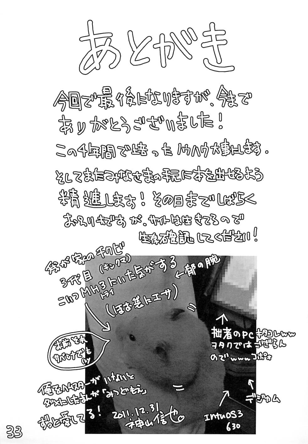 (C81) [HEART WORKS RECORDS (Various)] Jijo. 2 (Mitsudomoe) - Page 33
