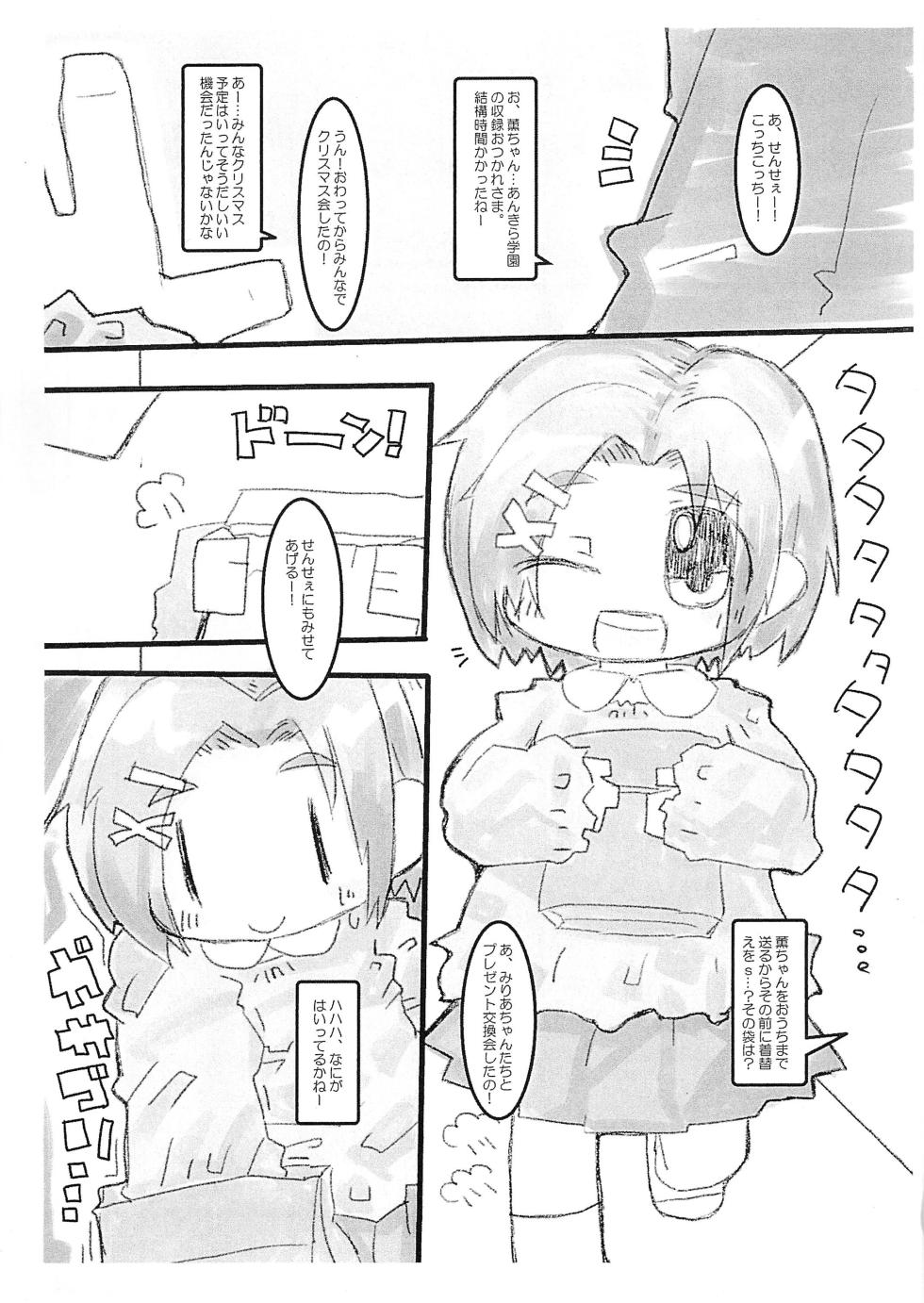 (C89) [Mimiya (Wasizuu)] Himitsu no Oyuugi wa Sensei to (THE IDOLM@STER CINDERELLA GIRLS) - Page 3