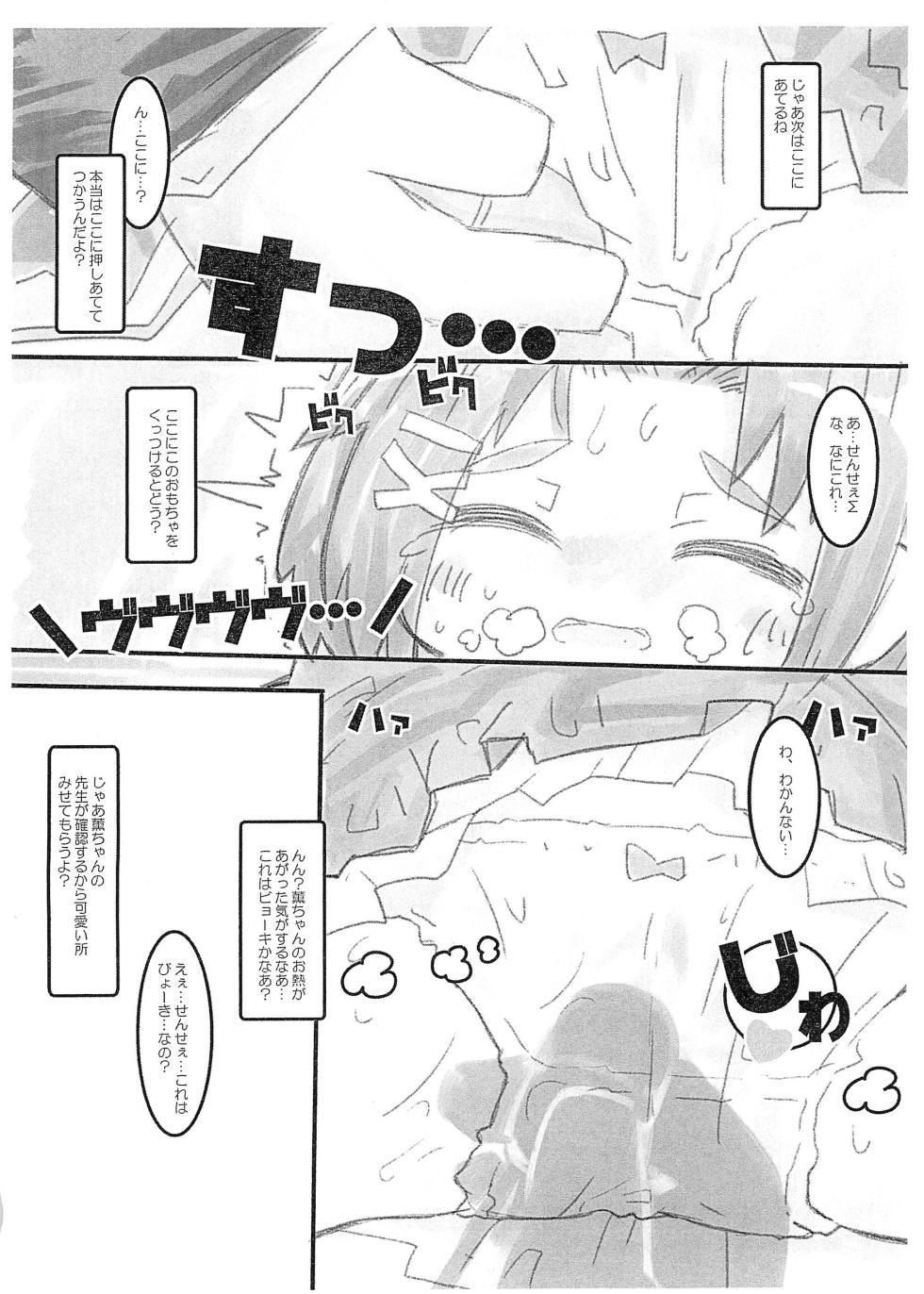 (C89) [Mimiya (Wasizuu)] Himitsu no Oyuugi wa Sensei to (THE IDOLM@STER CINDERELLA GIRLS) - Page 6
