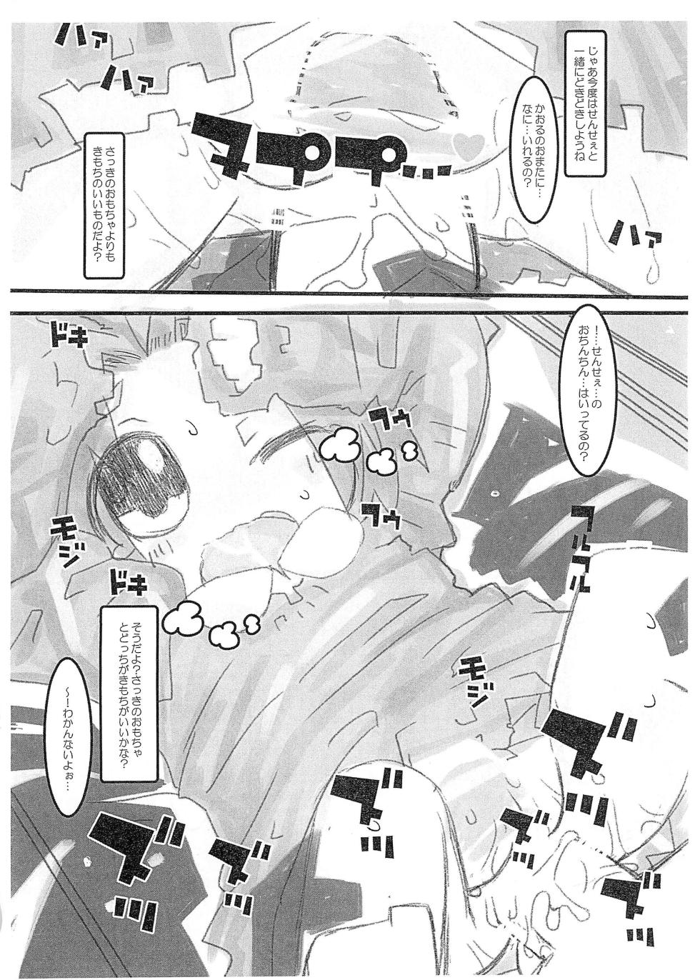 (C89) [Mimiya (Wasizuu)] Himitsu no Oyuugi wa Sensei to (THE IDOLM@STER CINDERELLA GIRLS) - Page 8