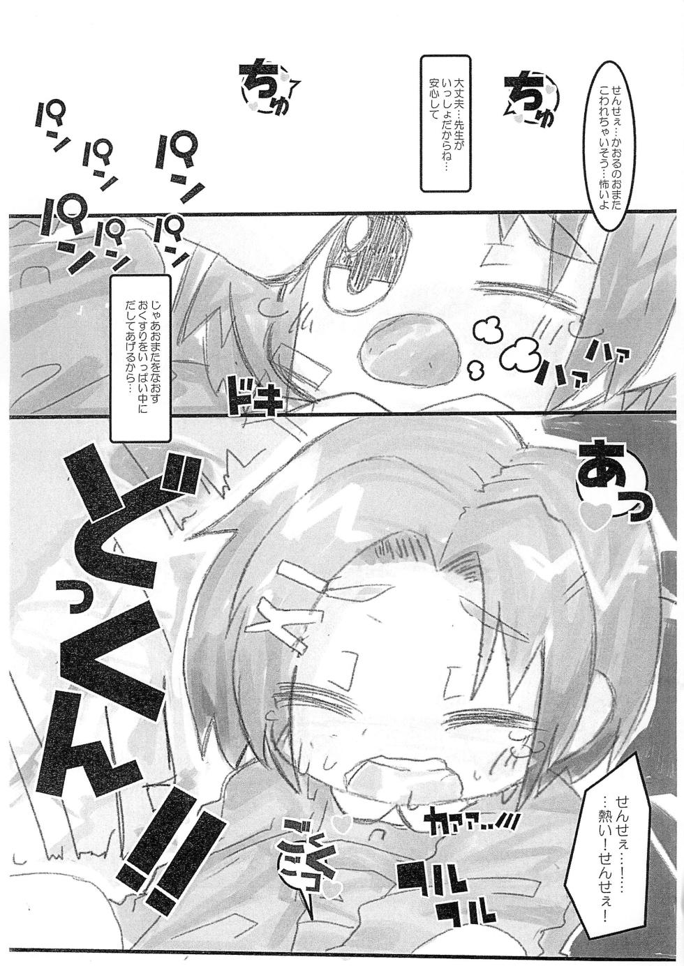 (C89) [Mimiya (Wasizuu)] Himitsu no Oyuugi wa Sensei to (THE IDOLM@STER CINDERELLA GIRLS) - Page 9