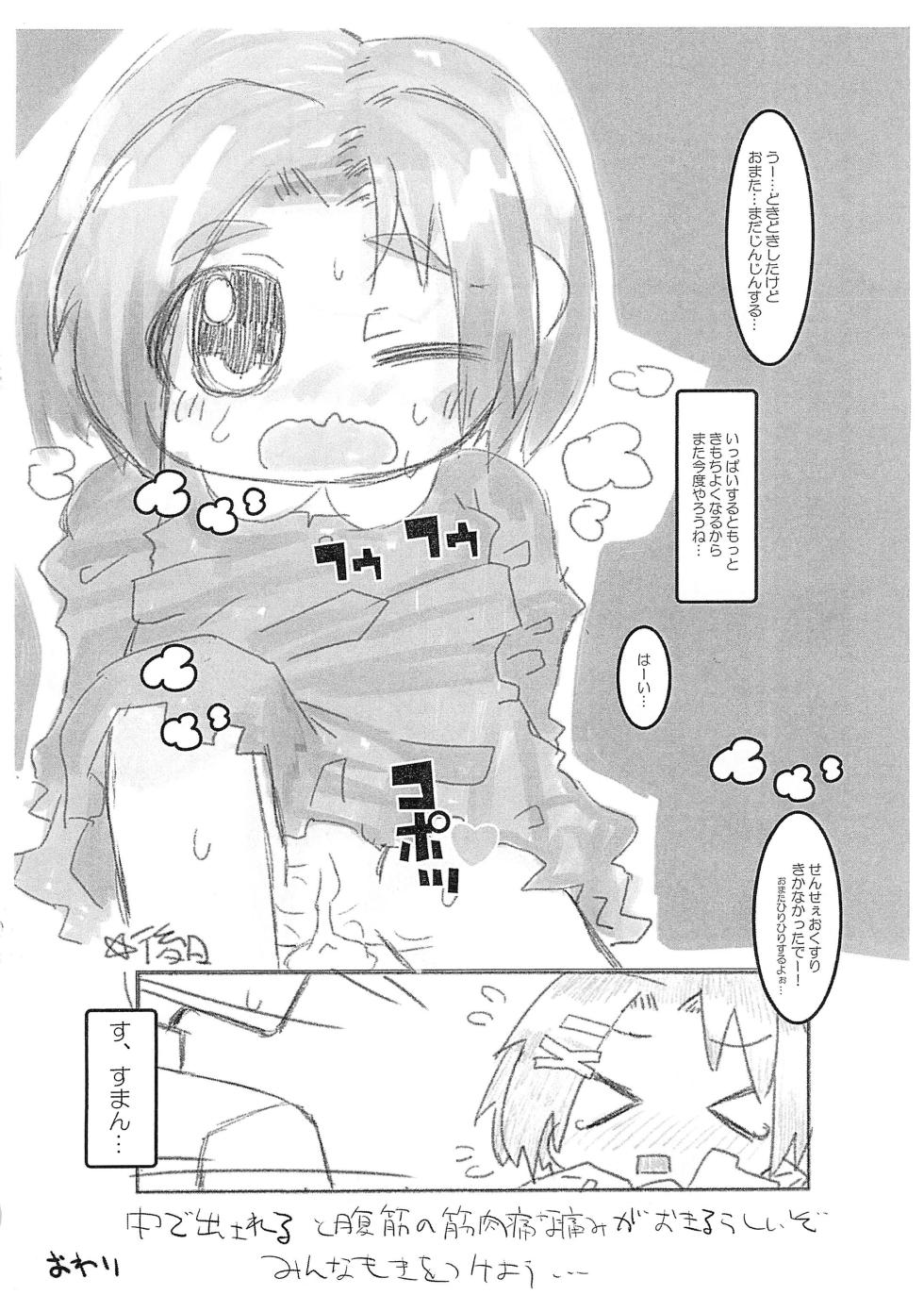 (C89) [Mimiya (Wasizuu)] Himitsu no Oyuugi wa Sensei to (THE IDOLM@STER CINDERELLA GIRLS) - Page 10