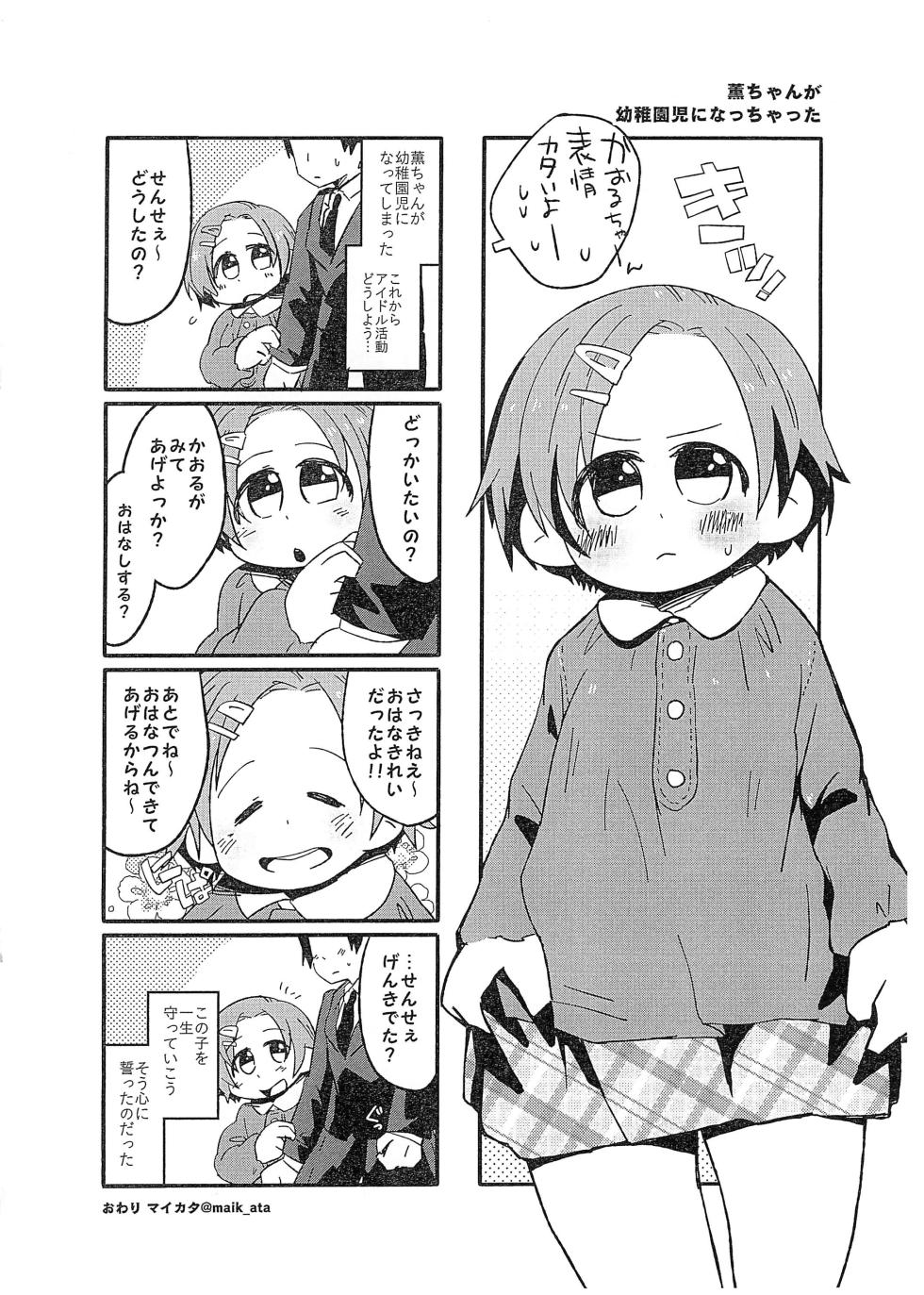 (C89) [Mimiya (Wasizuu)] Himitsu no Oyuugi wa Sensei to (THE IDOLM@STER CINDERELLA GIRLS) - Page 14