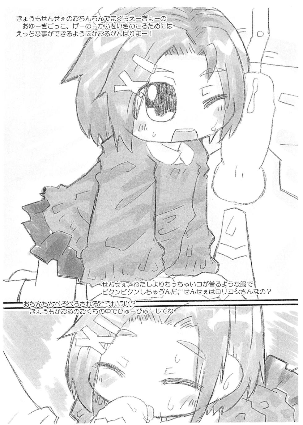 (C89) [Mimiya (Wasizuu)] Himitsu no Oyuugi wa Sensei to (THE IDOLM@STER CINDERELLA GIRLS) - Page 16