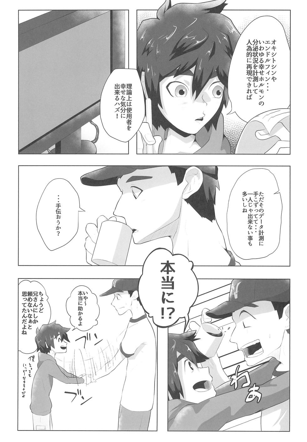 (SUPER TOON MIX 2023) [Potato BOOKS (Jagaimo)] Shiawase Ride (Big Hero 6) - Page 5