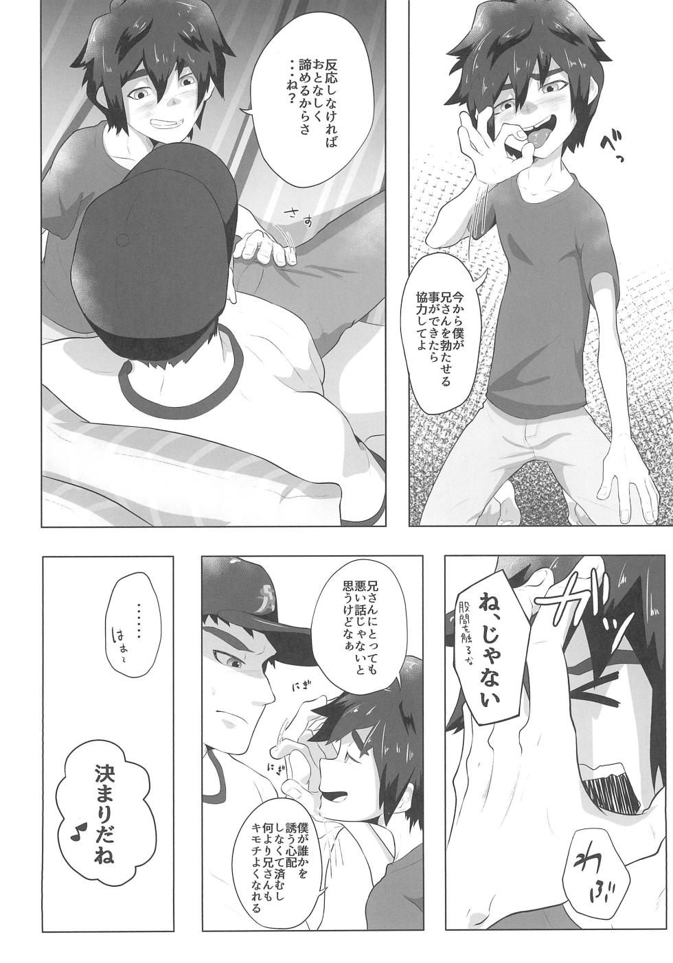 (SUPER TOON MIX 2023) [Potato BOOKS (Jagaimo)] Shiawase Ride (Big Hero 6) - Page 8
