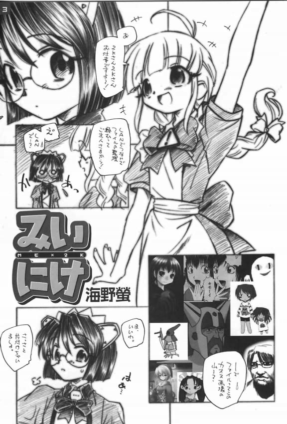 [Kuroshikatei (Unno Hotaru)] MEx2K (OS-tan) - Page 2