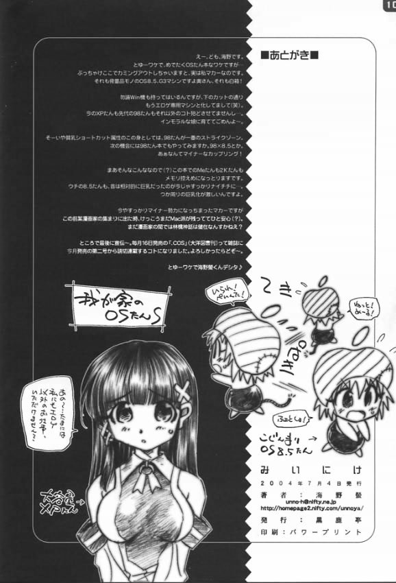 [Kuroshikatei (Unno Hotaru)] MEx2K (OS-tan) - Page 9