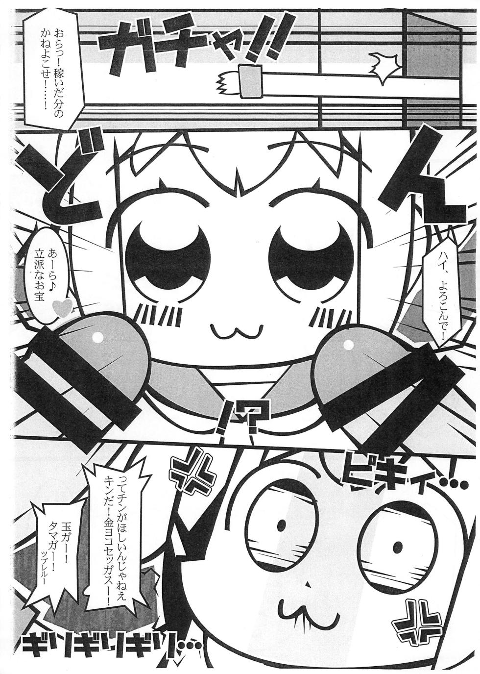 (Puniket 33) [Mimiya (Wasizuu)] Shitei Tenpo-gata Tokushu Yokujou TK Shobou (POP TEAM EPIC) - Page 3