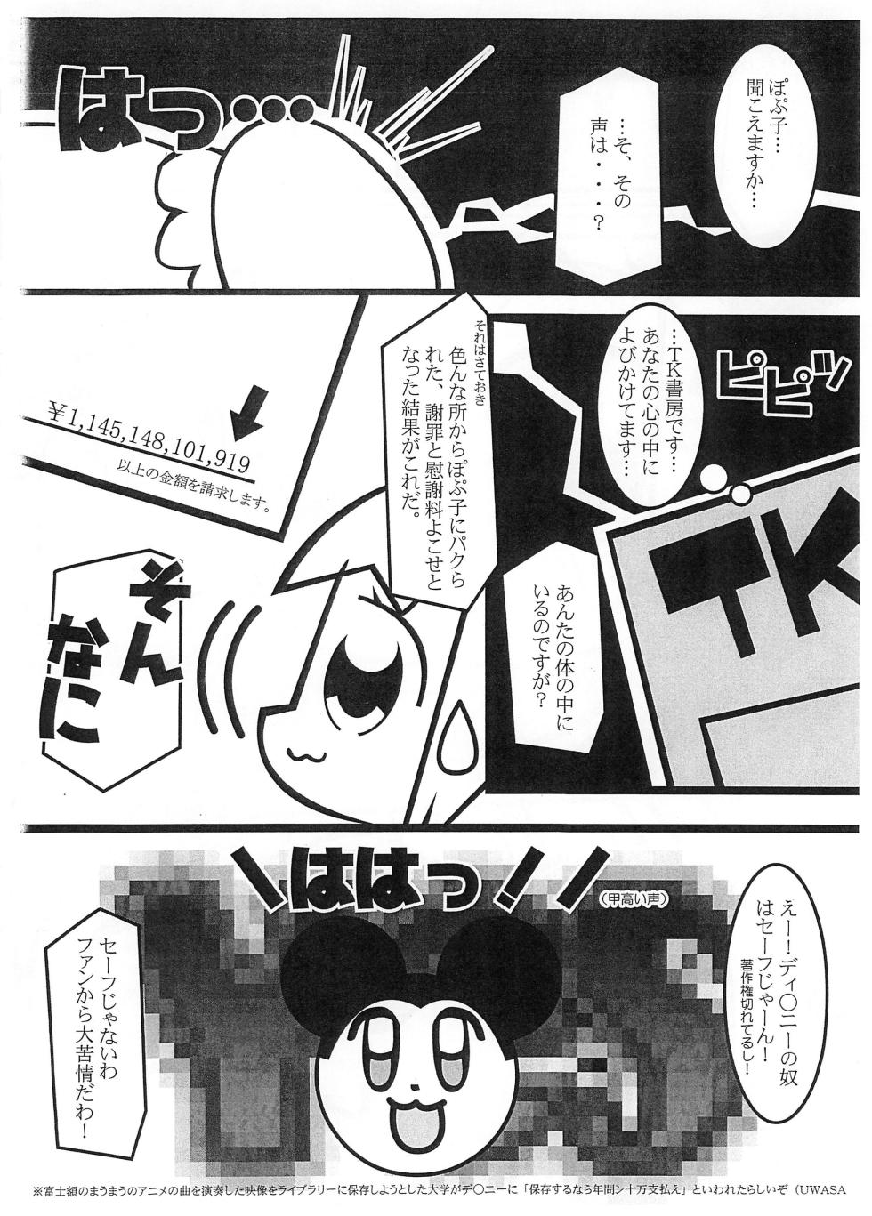 (Puniket 33) [Mimiya (Wasizuu)] Shitei Tenpo-gata Tokushu Yokujou TK Shobou (POP TEAM EPIC) - Page 4