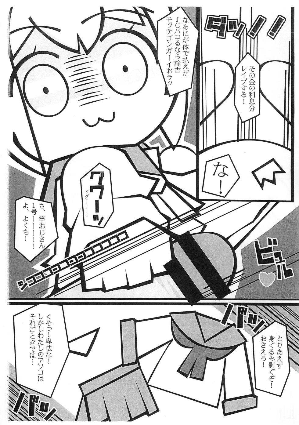 (Puniket 33) [Mimiya (Wasizuu)] Shitei Tenpo-gata Tokushu Yokujou TK Shobou (POP TEAM EPIC) - Page 5