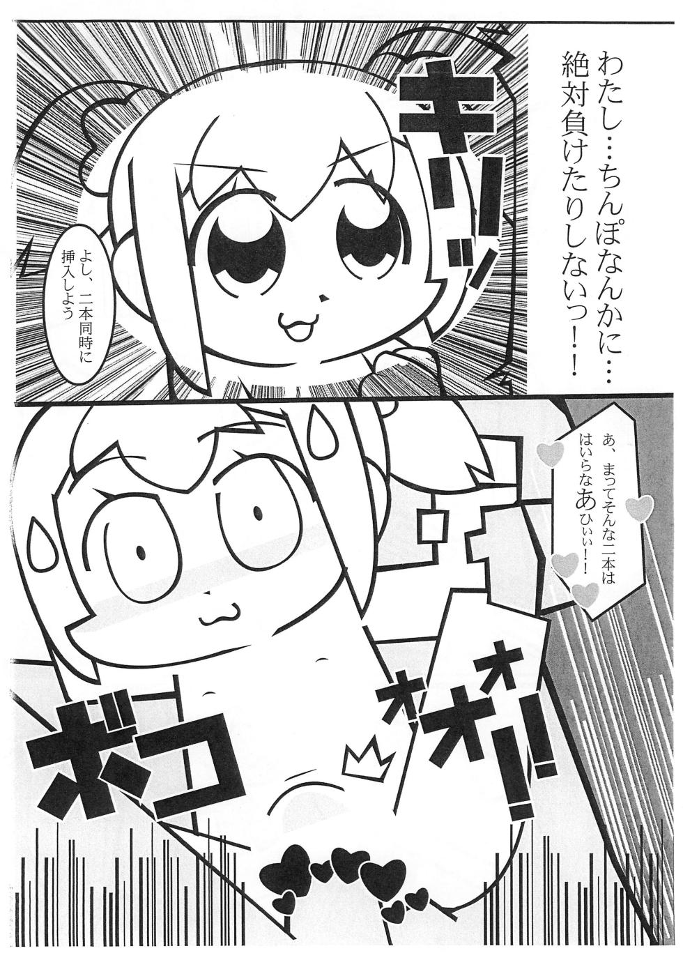 (Puniket 33) [Mimiya (Wasizuu)] Shitei Tenpo-gata Tokushu Yokujou TK Shobou (POP TEAM EPIC) - Page 6