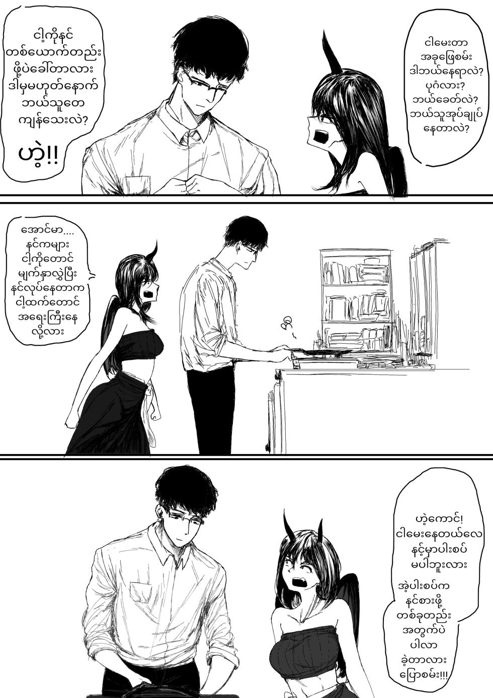 Home Succubus Wadi~ Chapter-2 Part-1 |BURMESE| - Page 5