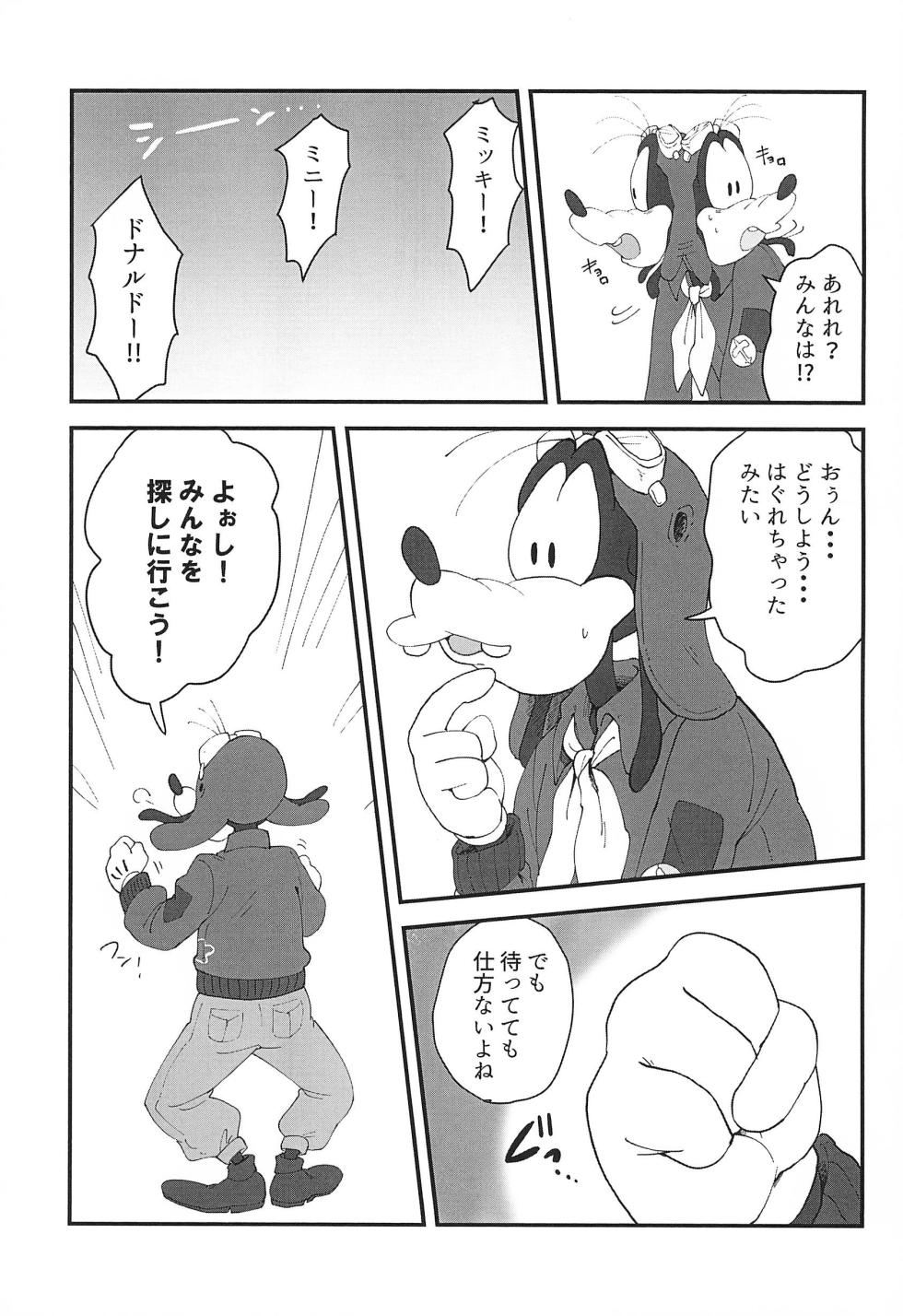 (TOON MIX 15) [meiso panic (aibo)] Ougon wa Mitsu no Aji (Disney) - Page 7