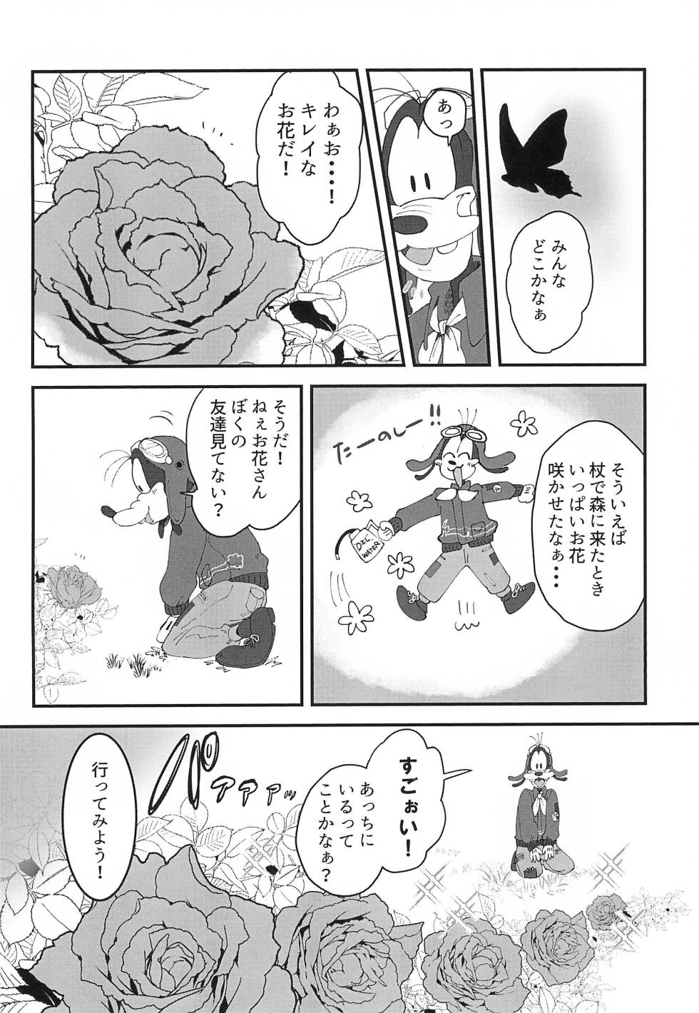 (TOON MIX 15) [meiso panic (aibo)] Ougon wa Mitsu no Aji (Disney) - Page 8