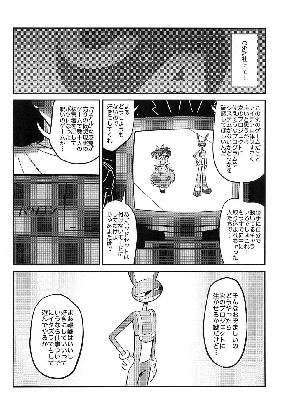 (TOON MIX 17) [Ringo Potage (Hatsuka Ringo)] Program ni mo Ana wa arunda yo ne (The Amazing Digital Circus) - Page 4