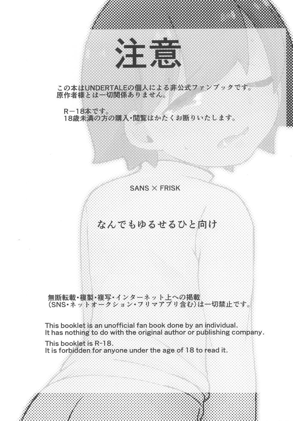 (UNLIMITED EX 2) [Itashikayushi (ska)] Mahou no Candy (Undertale) - Page 3
