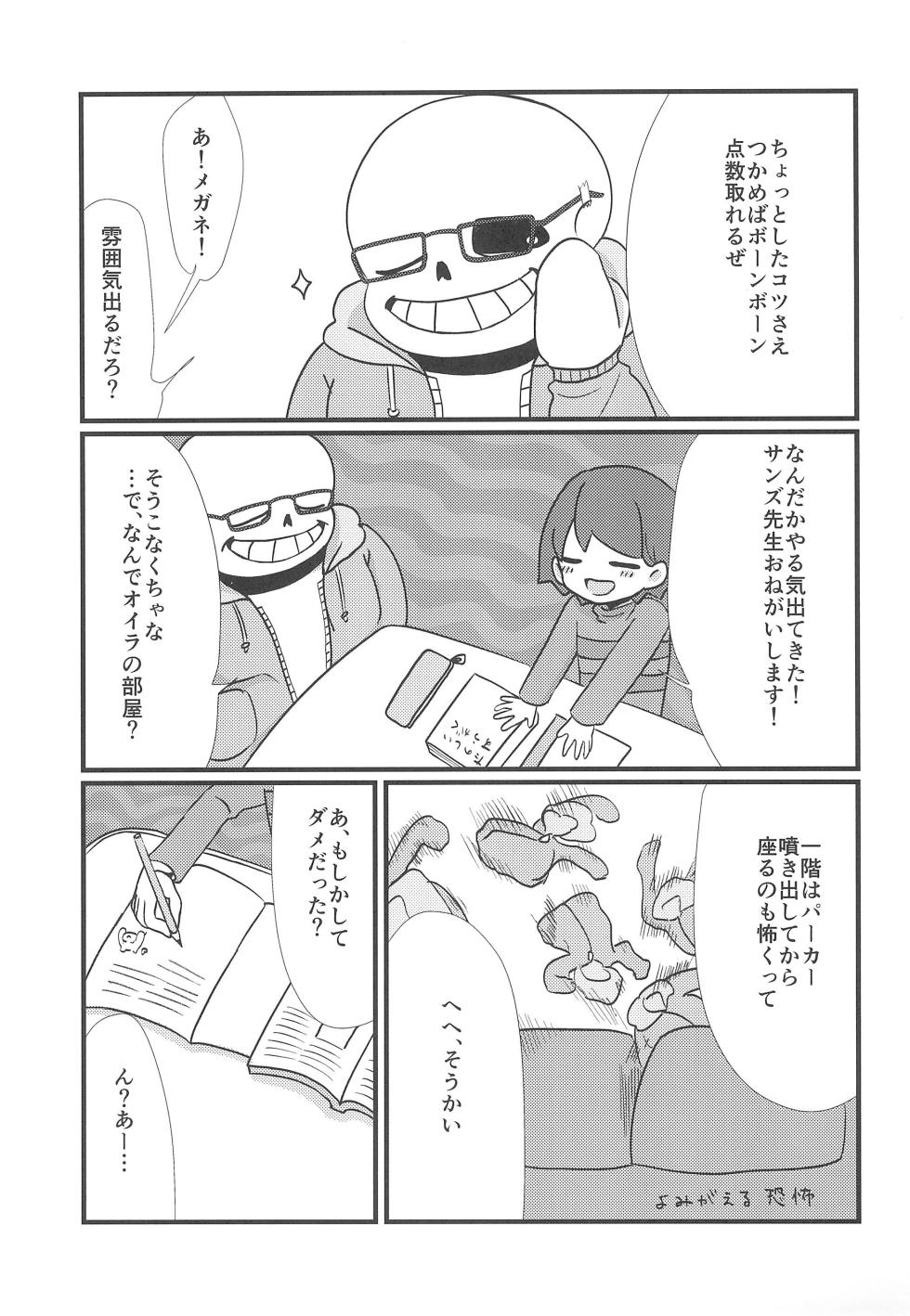 (UNLIMITED EX 2) [Itashikayushi (ska)] Mahou no Candy (Undertale) - Page 7