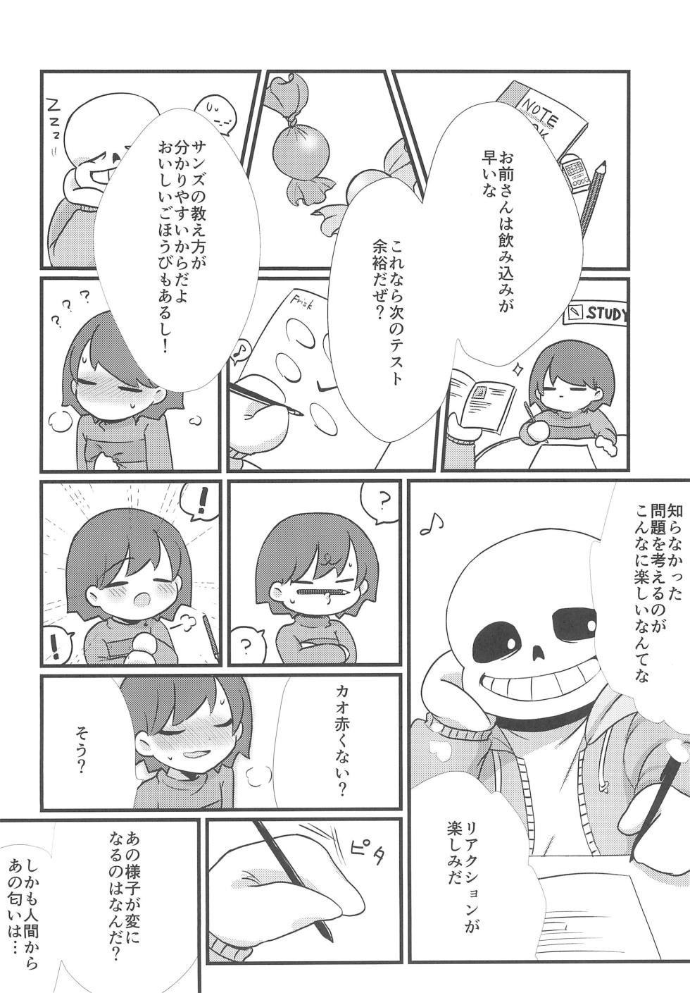 (UNLIMITED EX 2) [Itashikayushi (ska)] Mahou no Candy (Undertale) - Page 12