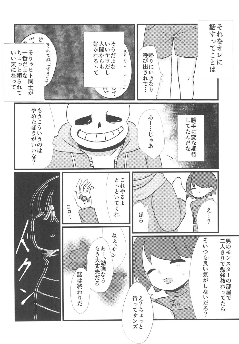 (UNLIMITED EX 2) [Itashikayushi (ska)] Mahou no Candy (Undertale) - Page 14