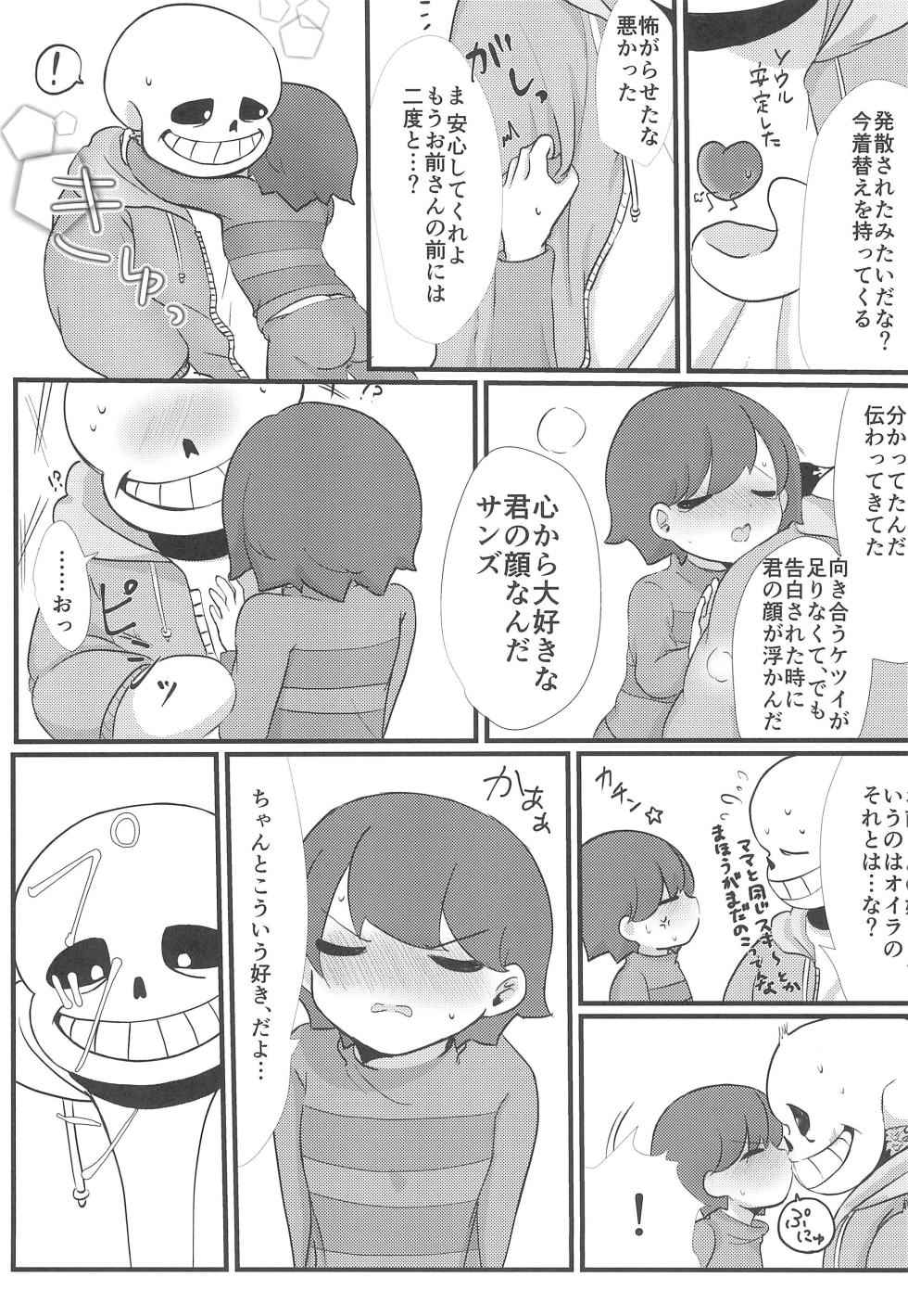 (UNLIMITED EX 2) [Itashikayushi (ska)] Mahou no Candy (Undertale) - Page 17