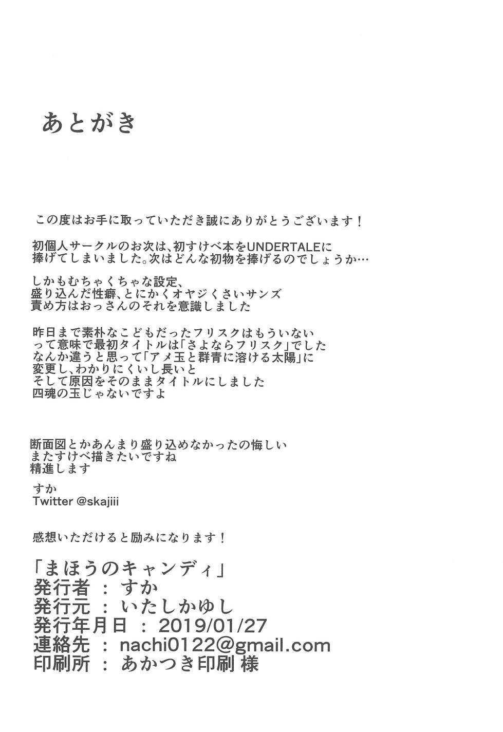 (UNLIMITED EX 2) [Itashikayushi (ska)] Mahou no Candy (Undertale) - Page 28