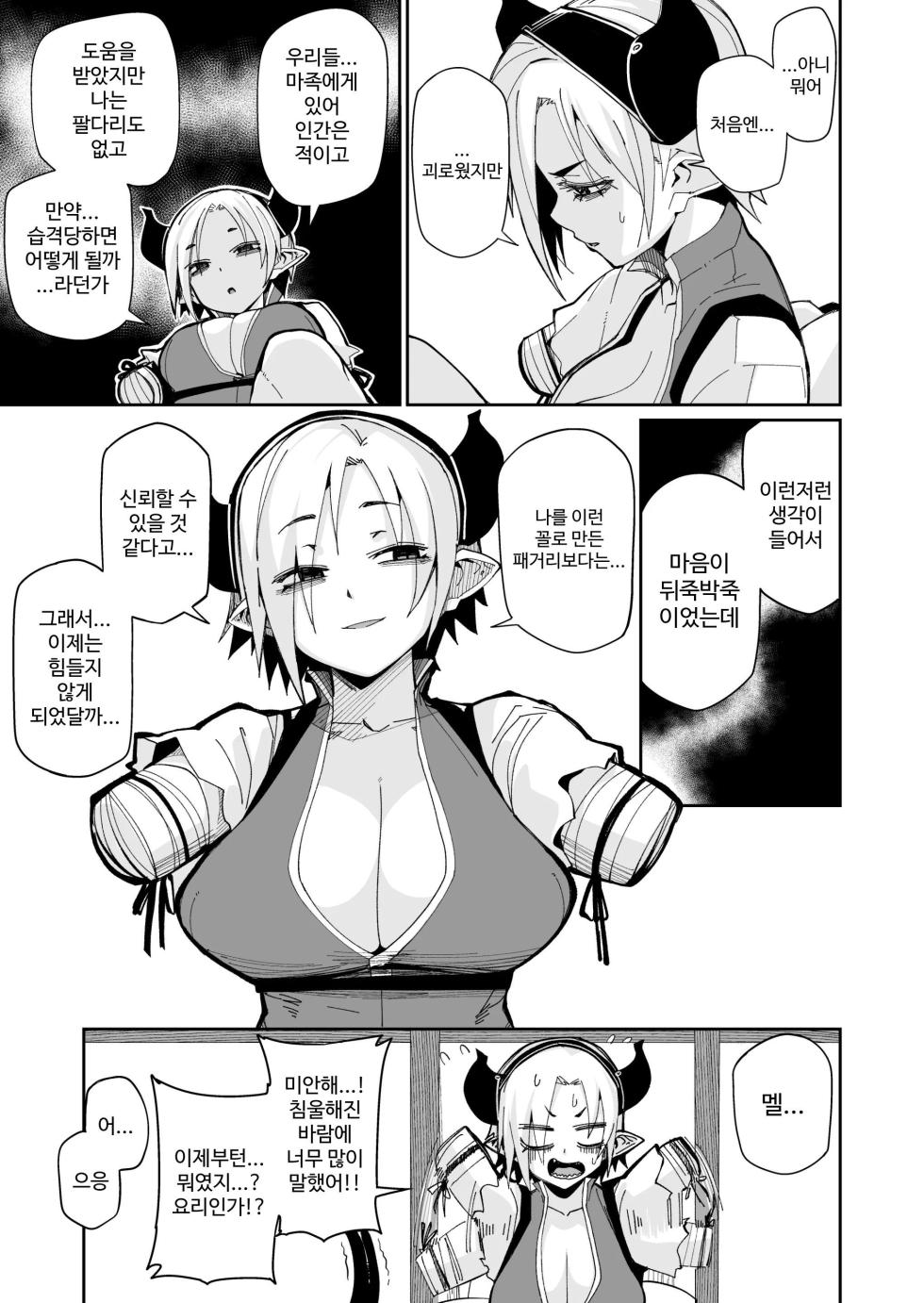 [Danball Man (Nikuman Umeew)] Futari no Seikatsu | 두 사람의 생활 [Korean] [Digital] - Page 12