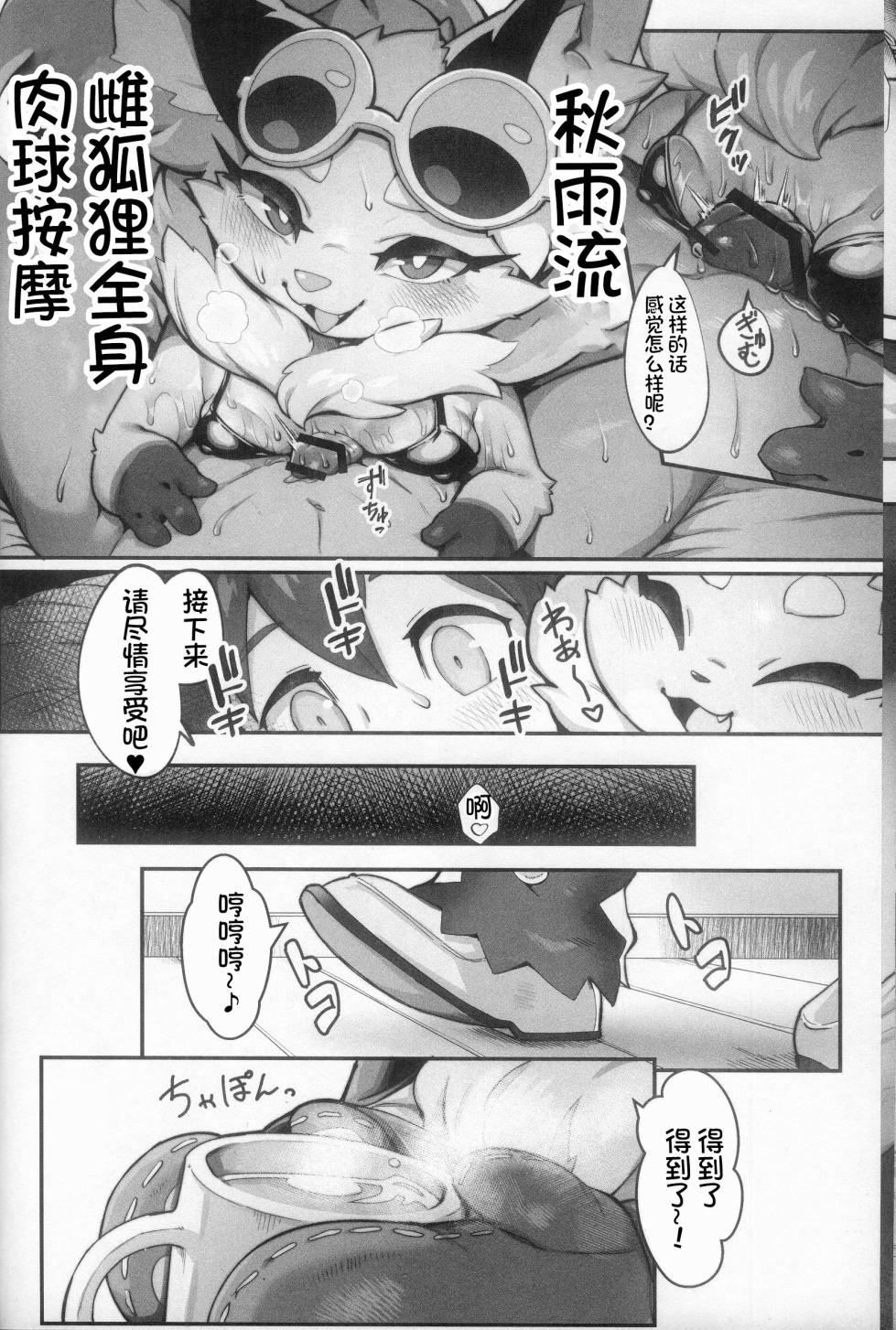 (Shinshun Kemoket 10) [Tamanokoshi (Tamanosuke)] SHIRANO VACATION 2 | 白乃假期 2 (World flipper) [Chinese] [火兔汉化组] - Page 8