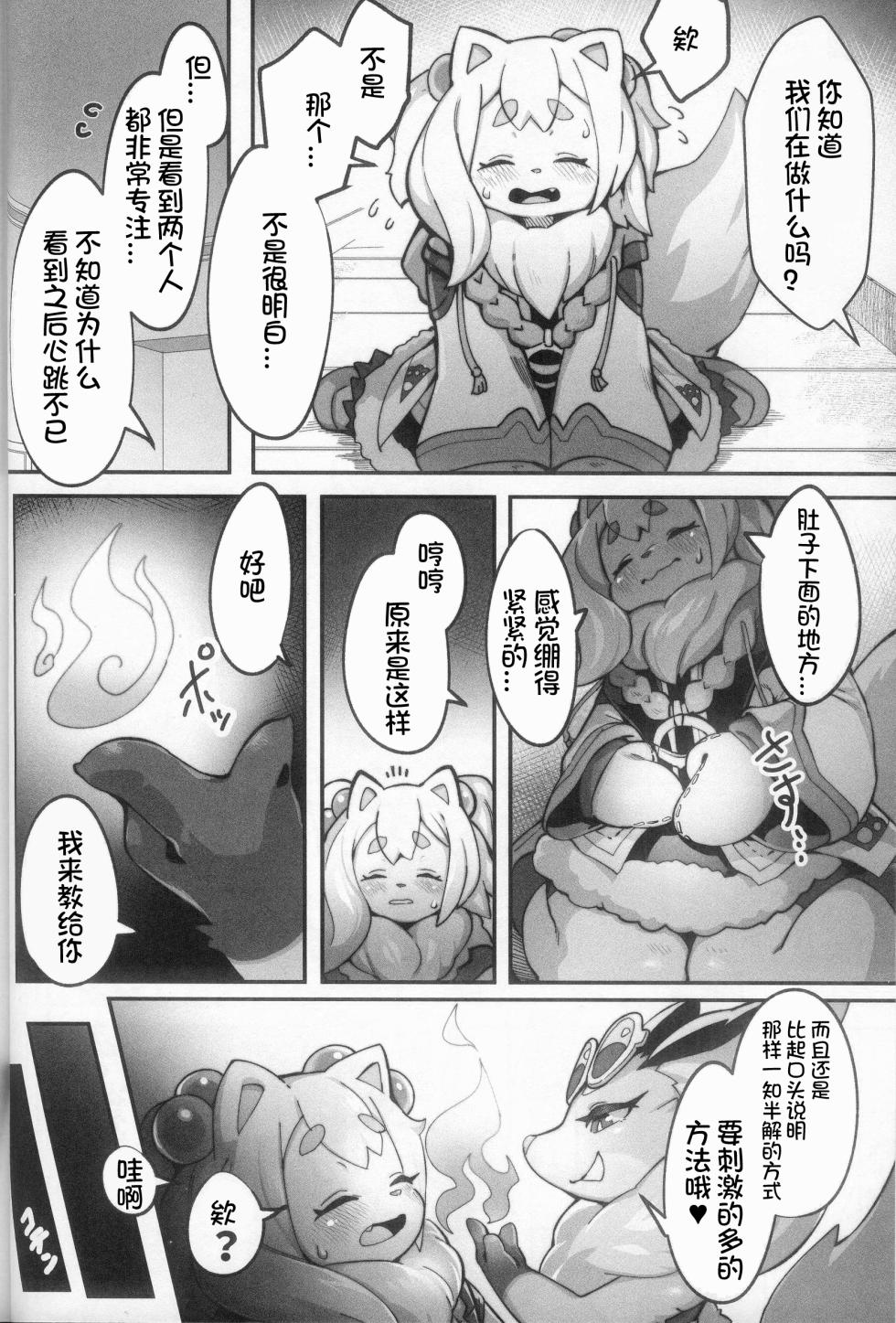 (Shinshun Kemoket 10) [Tamanokoshi (Tamanosuke)] SHIRANO VACATION 2 | 白乃假期 2 (World flipper) [Chinese] [火兔汉化组] - Page 12
