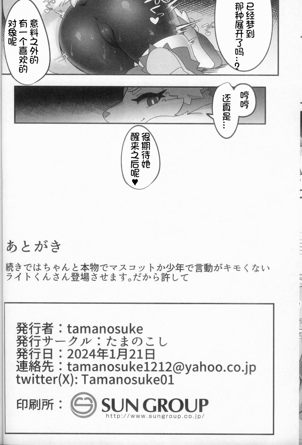 (Shinshun Kemoket 10) [Tamanokoshi (Tamanosuke)] SHIRANO VACATION 2 | 白乃假期 2 (World flipper) [Chinese] [火兔汉化组] - Page 18