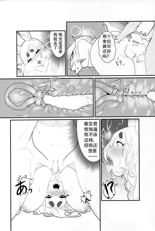 [SIRN] 食草動物？不，我真的吃肉 ♥{waooo1234汉化} - Page 19