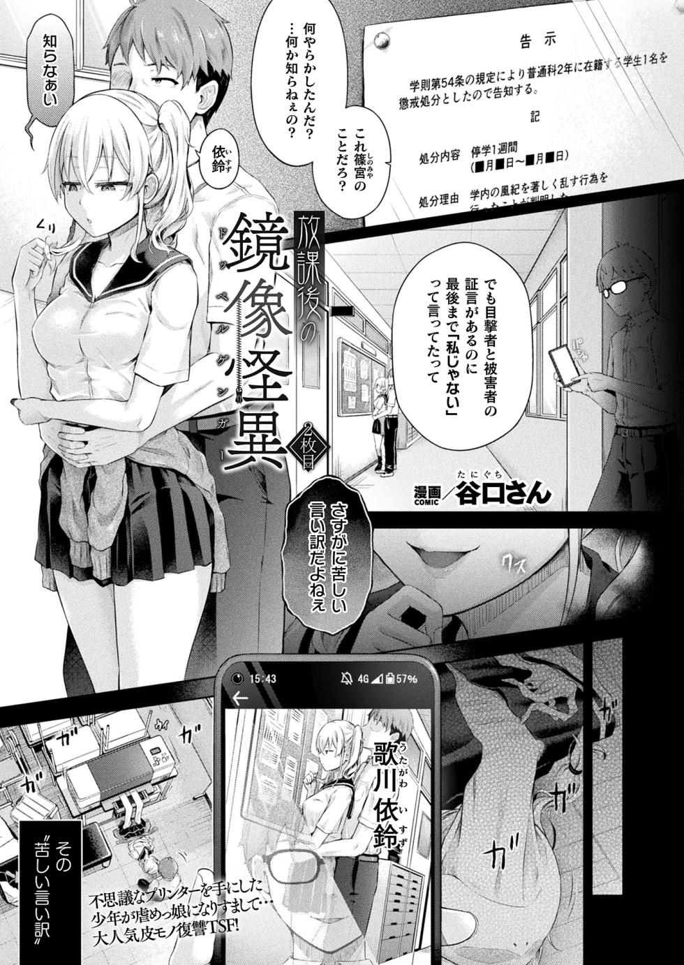 [Taniguchi-san] Houkago no Kyouzou Kaii Ch. 2 (COMIC Unreal 2024-04 Vol.108) [Digital] - Page 1