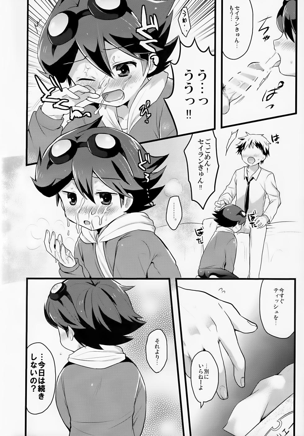 (Shota Scratch 25) [Mitsuya Yoguru (Futaba841)] Suki Suki Serian-kyun (Tenkai Knights) - Page 5