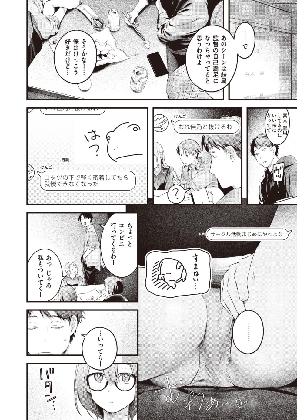 COMIC Kairakuten 2024-05 [Digital] - Page 13