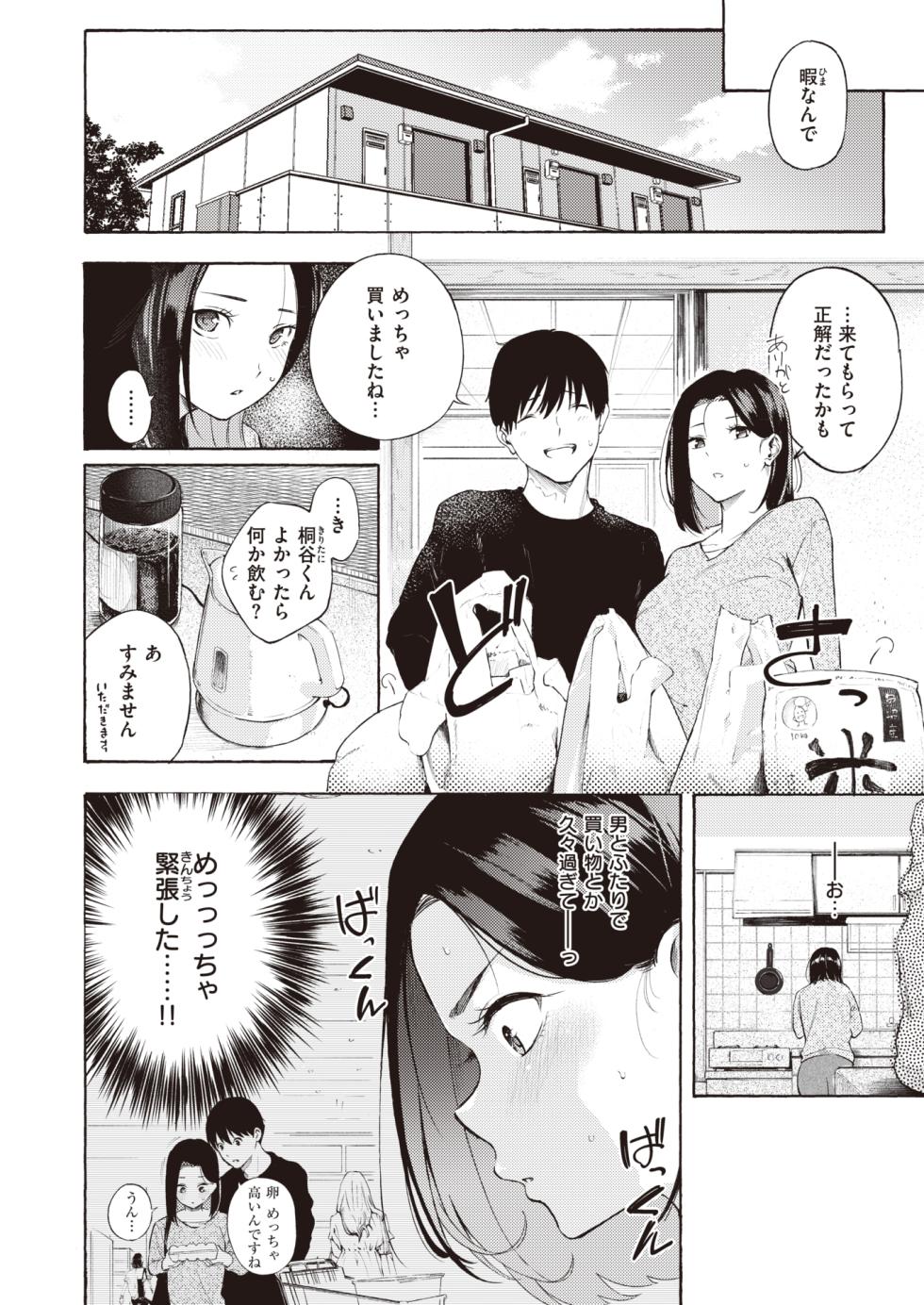 COMIC Kairakuten 2024-05 [Digital] - Page 33