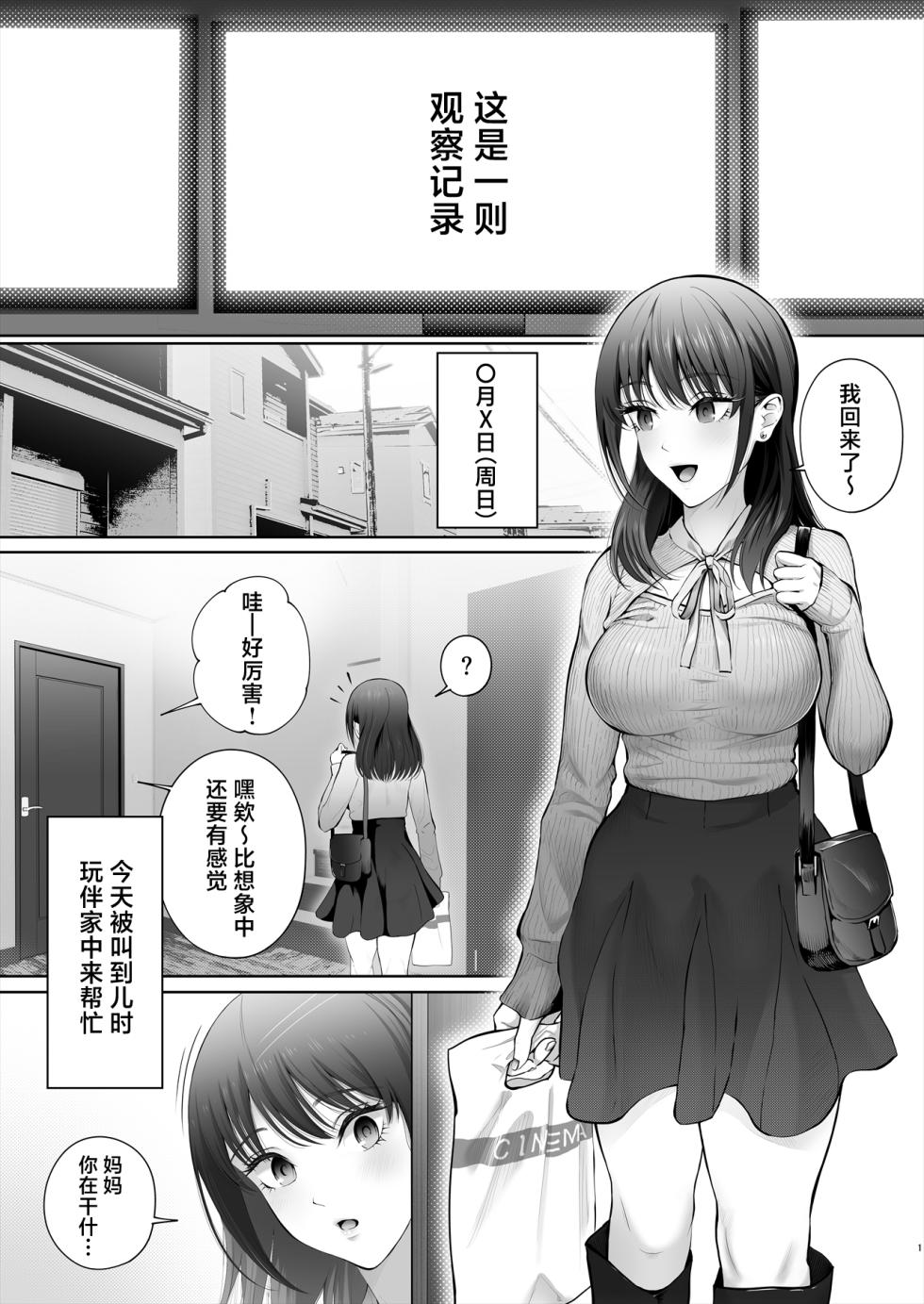 [E☆Roman Koubou (Edogawa Roman)] Osananajimi wa Ima, Boku Igai no Otoko To Sex Shiteiru [Chinese] - Page 2