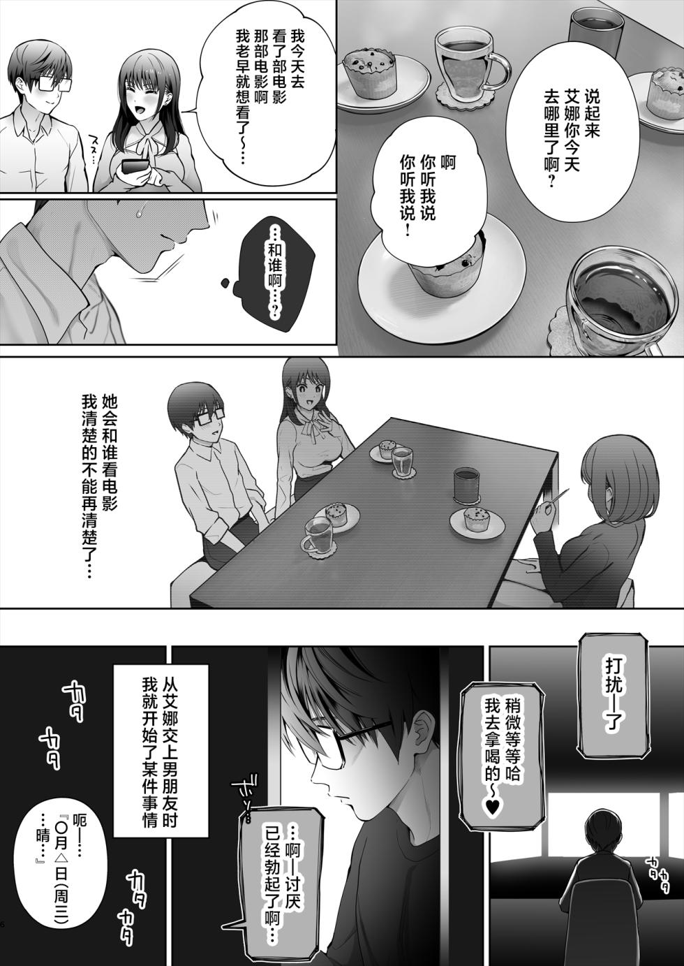 [E☆Roman Koubou (Edogawa Roman)] Osananajimi wa Ima, Boku Igai no Otoko To Sex Shiteiru [Chinese] - Page 7