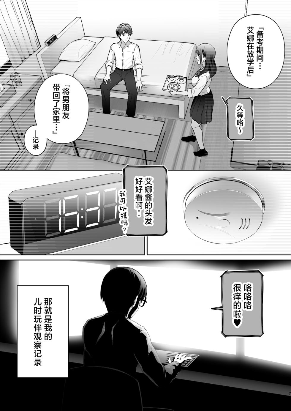 [E☆Roman Koubou (Edogawa Roman)] Osananajimi wa Ima, Boku Igai no Otoko To Sex Shiteiru [Chinese] - Page 8
