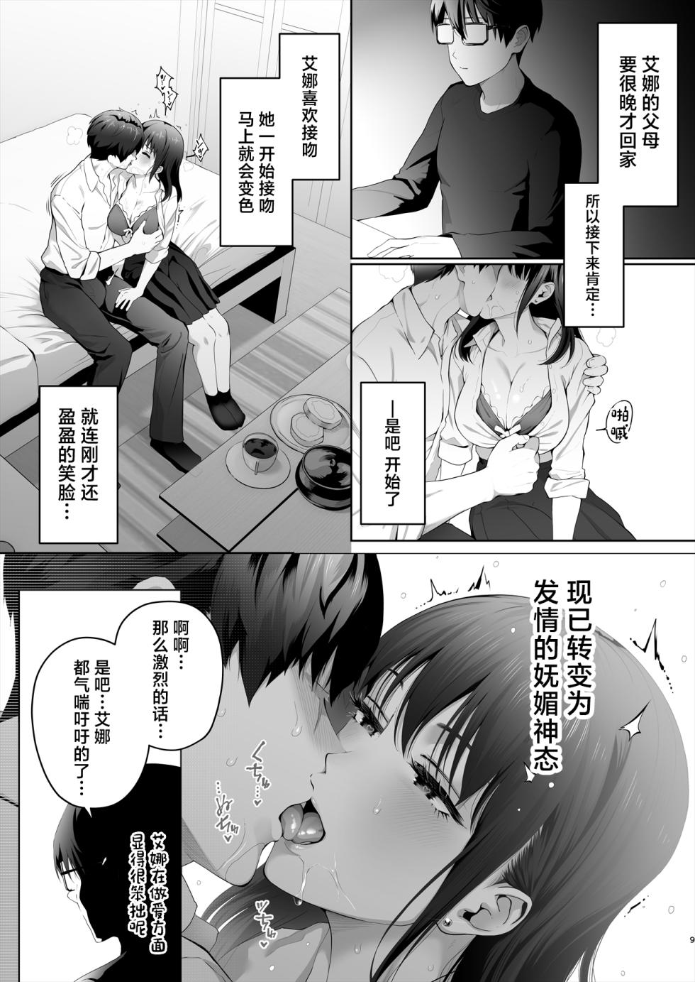[E☆Roman Koubou (Edogawa Roman)] Osananajimi wa Ima, Boku Igai no Otoko To Sex Shiteiru [Chinese] - Page 10