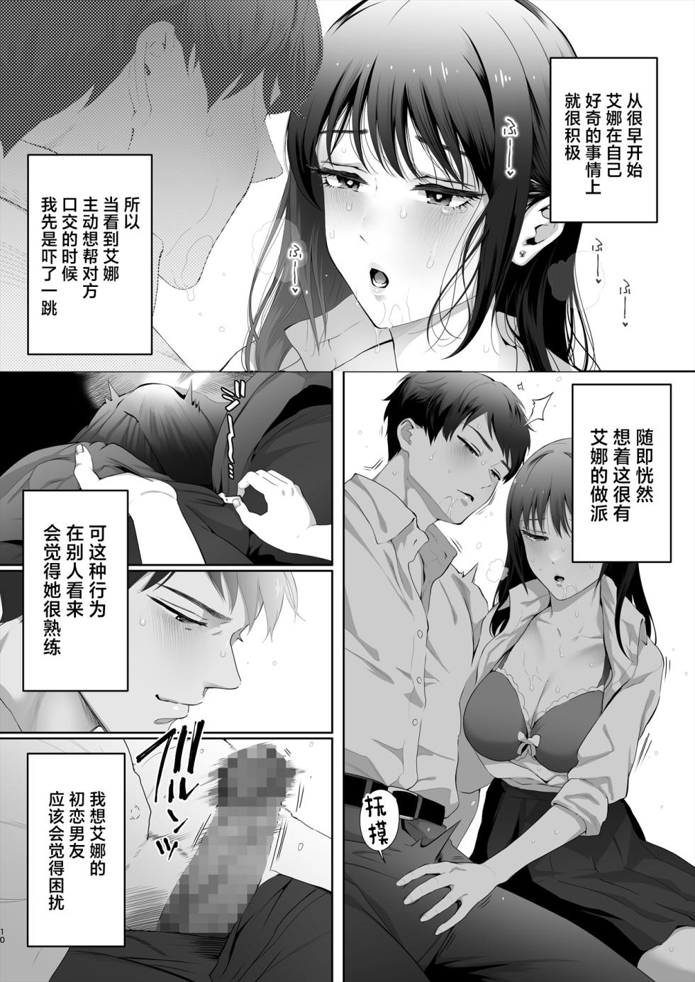 [E☆Roman Koubou (Edogawa Roman)] Osananajimi wa Ima, Boku Igai no Otoko To Sex Shiteiru [Chinese] - Page 11