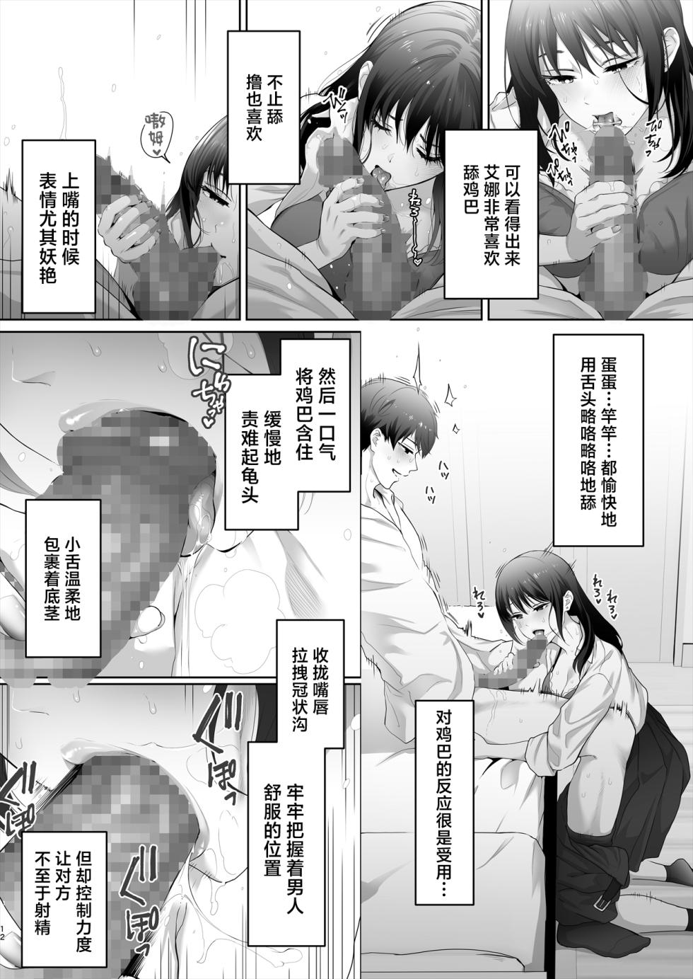 [E☆Roman Koubou (Edogawa Roman)] Osananajimi wa Ima, Boku Igai no Otoko To Sex Shiteiru [Chinese] - Page 13