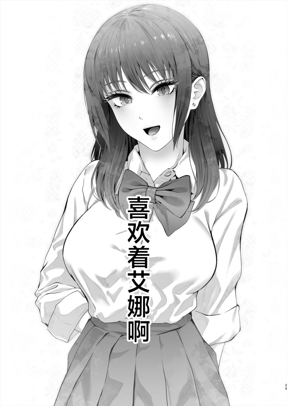 [E☆Roman Koubou (Edogawa Roman)] Osananajimi wa Ima, Boku Igai no Otoko To Sex Shiteiru [Chinese] - Page 30